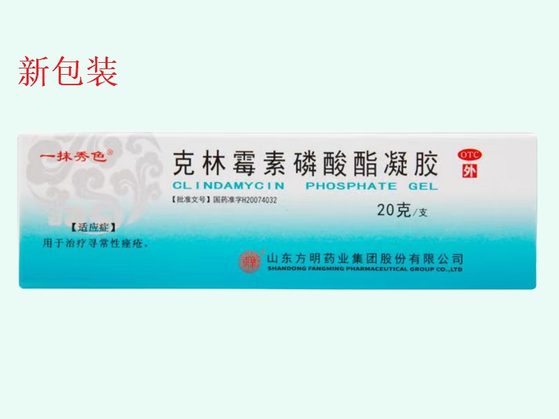 克林霉素磷酸酯凝胶