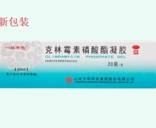 一抹秀色克林霉素磷酸酯凝胶价格对比 20g