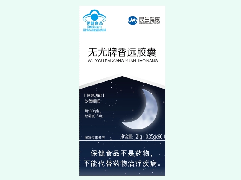 无尤牌香远胶囊
