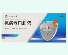 药圣堂抗病毒口服液价格对比 16支