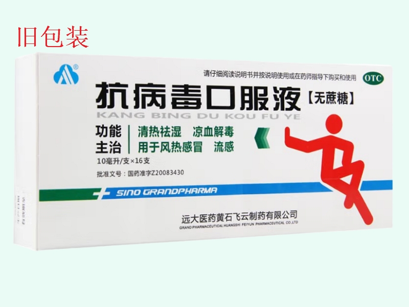 远大飞云抗病毒口服液