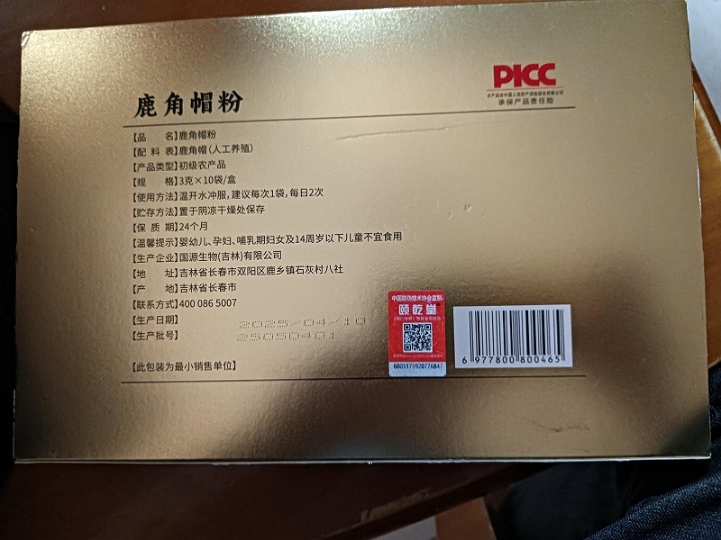 鹿角帽粉(颐乾堂/同仁传奇)