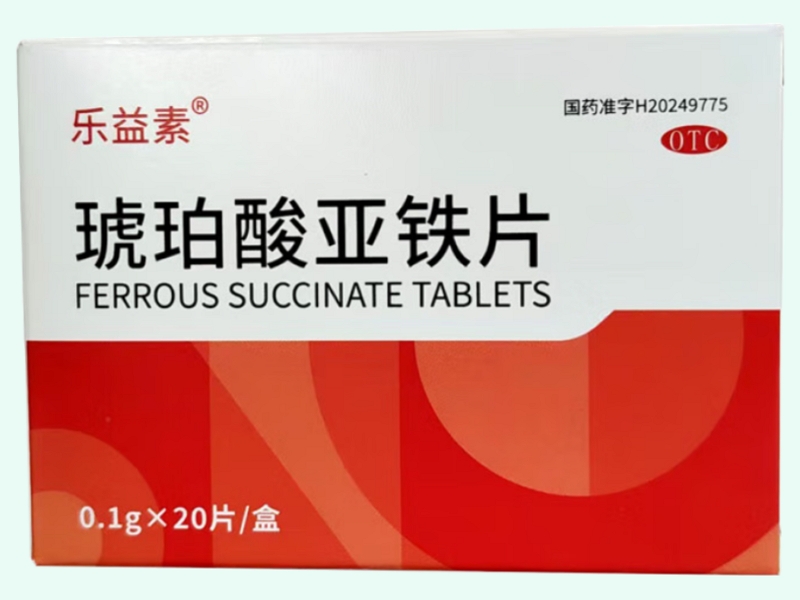 琥珀酸亚铁片