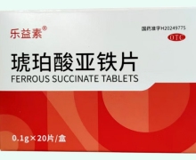 乐益素琥珀酸亚铁片价格对比 20片
