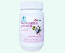 焕欣丹参葡萄籽玫瑰花胶囊价格对比 仁和