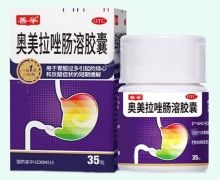 善举奥美拉唑肠溶胶囊价格对比 35粒 泰丰制药