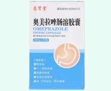 惠贤堂奥美拉唑肠溶胶囊价格对比 35粒