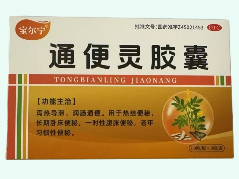 通便灵胶囊