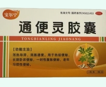 宝尔宁通便灵胶囊价格对比 30粒
