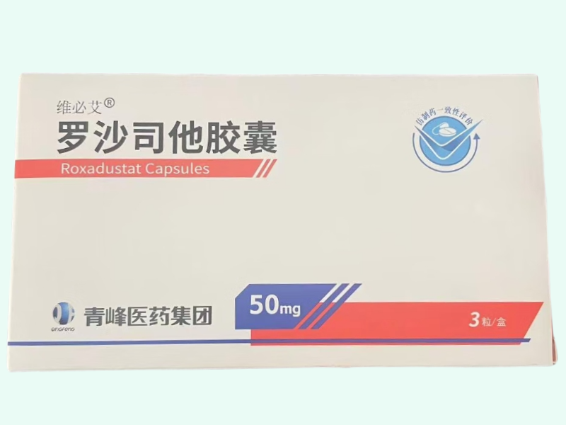 罗沙司他胶囊