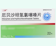 三津厄贝沙坦氢氯噻嗪片价格对比 22片