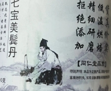 七宝美鬓丹古法手工丸真的吗？