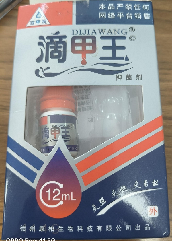 百甲灵滴甲王抑菌剂
