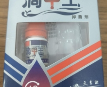 百甲灵滴甲王抑菌剂是真的吗？