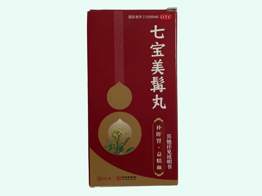 七宝美髯丸