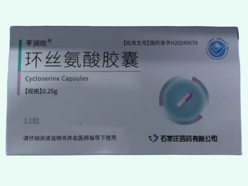 环丝氨酸胶囊