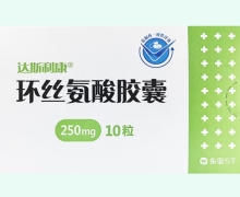 环丝氨酸胶囊价格对比 达斯利康