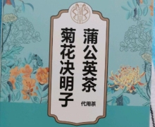 北京同仁堂菊花决明子蒲公英茶是真的吗？已回复Y0007