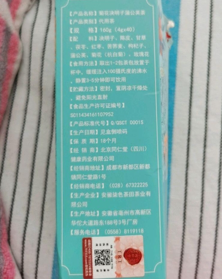 北京同仁堂菊花决明子蒲公英茶