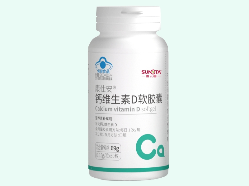 康仕安®钙维生素D软胶囊