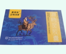 康得快消糖灵胶囊价格对比 72粒 正晴消唐