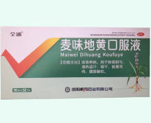 麦味地黄口服液价格对比 32支 全通