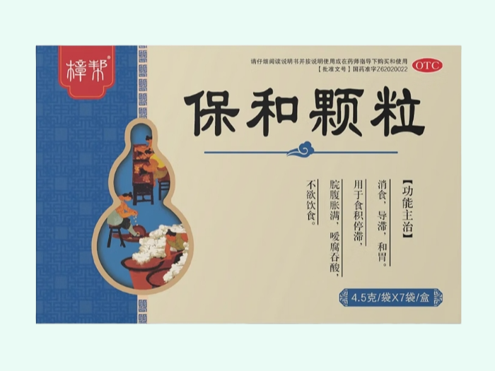 保和颗粒