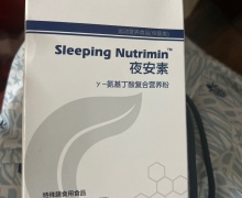 γ-氨基丁酸复合营养粉是真的吗？夜安素/和素