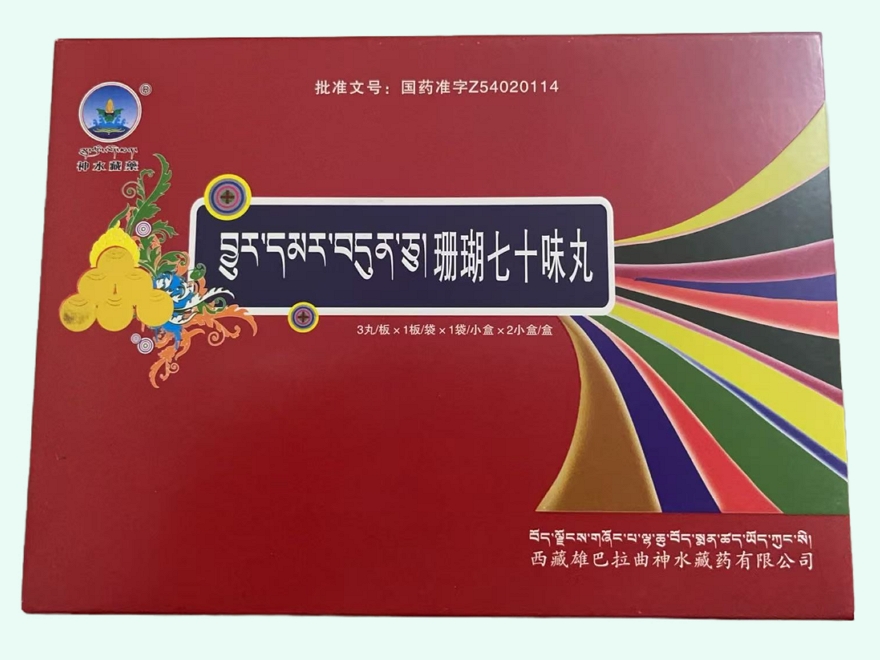 珊瑚七十味丸