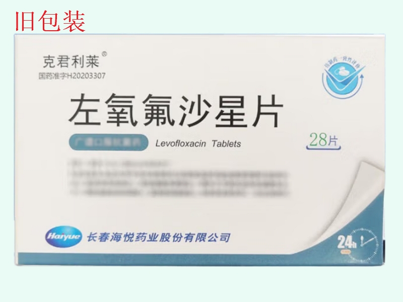 左氧氟沙星片(克君利莱/海悦药业)