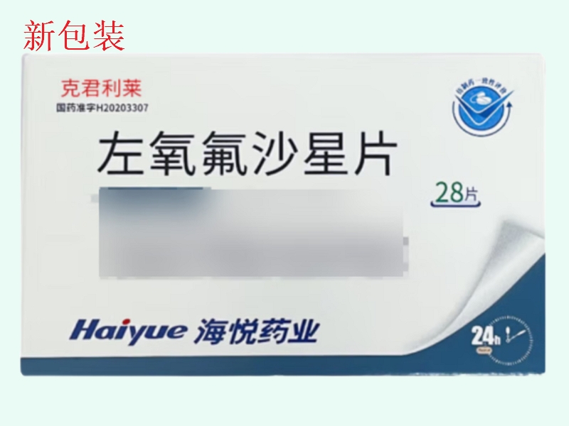 左氧氟沙星片