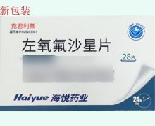 左氧氟沙星片