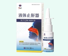 修正堂液体止鼾器价格对比 30ml