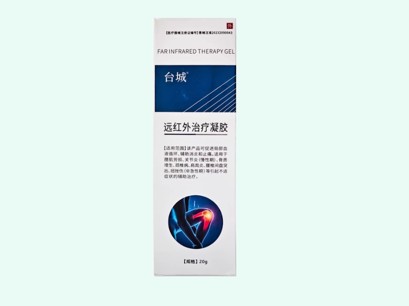 远红外治疗凝胶