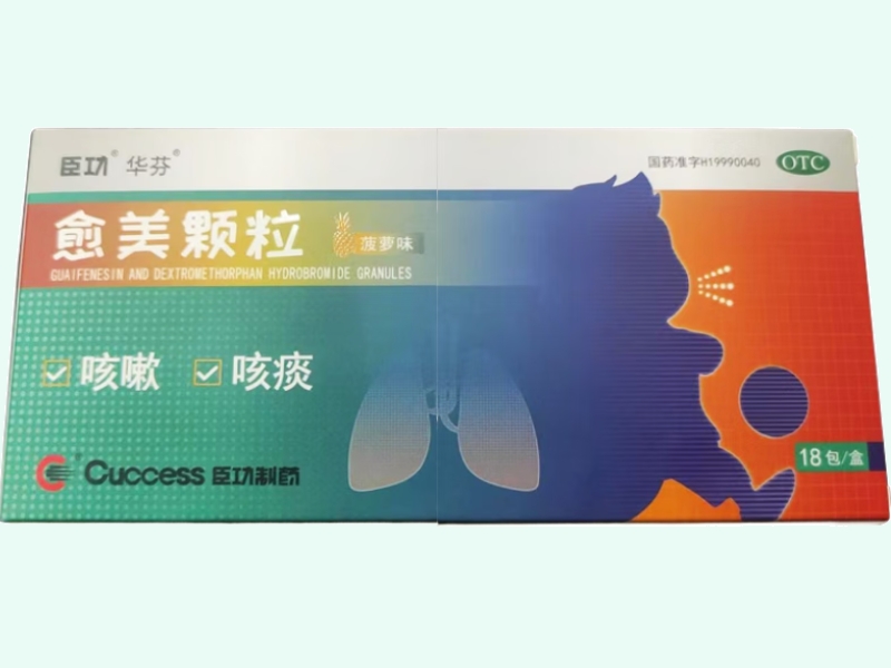 愈美颗粒