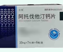 三九阿托伐他汀钙片价格对比 42片