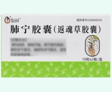 蜀汉本草肺宁胶囊(返魂草胶囊)价格对比 20粒