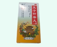 剑门五子衍宗丸价格对比 36g