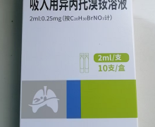吸入用异丙托溴铵溶液价格对比 四川普锐特药业