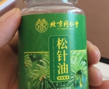 北京同仁堂松针油凝胶糖果是真的吗？