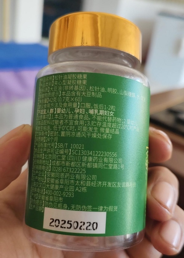 松针油凝胶糖果（北京同仁堂）
