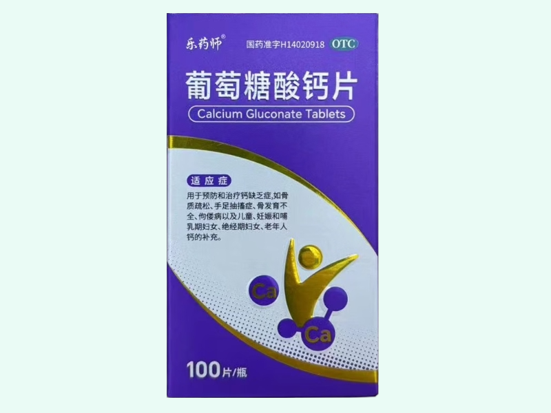 葡萄糖酸钙片
