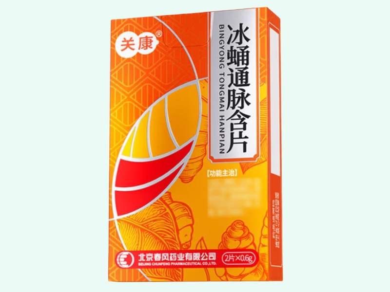 冰蛹通脉含片