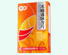 关康冰蛹通脉含片价格对比 2片