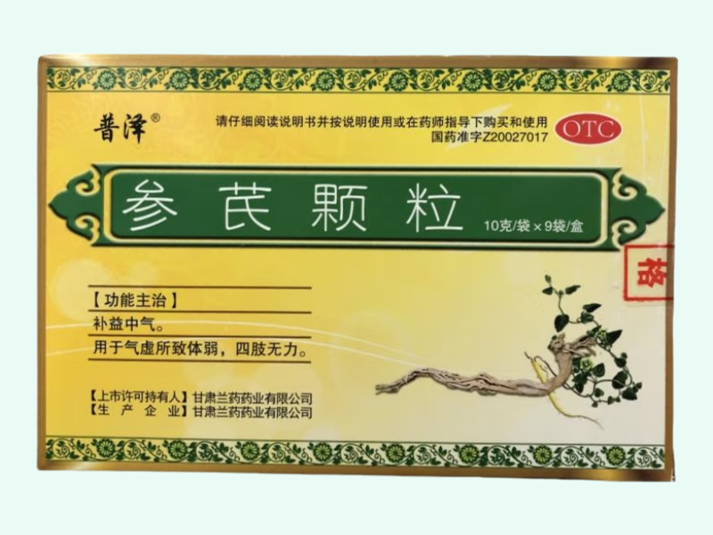 参芪颗粒