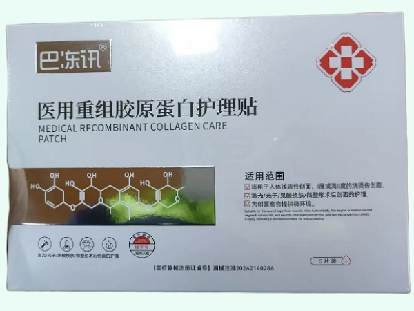 医用重组胶原蛋白护理贴