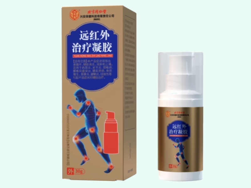 远红外治疗凝胶