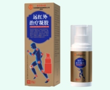 北京同仁堂远红外治疗凝胶价格对比 30g
