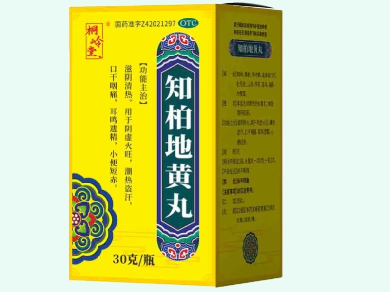 知柏地黄丸