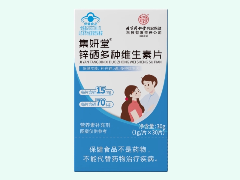 集妍堂®锌硒多种维生素片